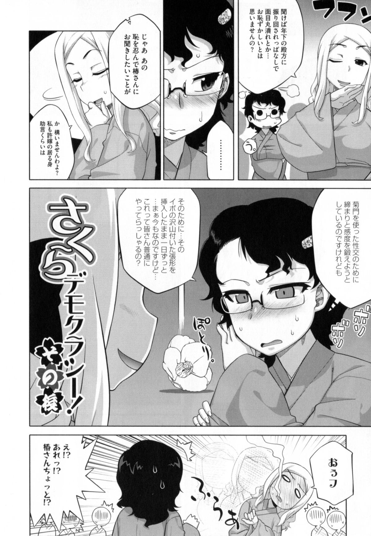 [高津] さくらデモクラシー!