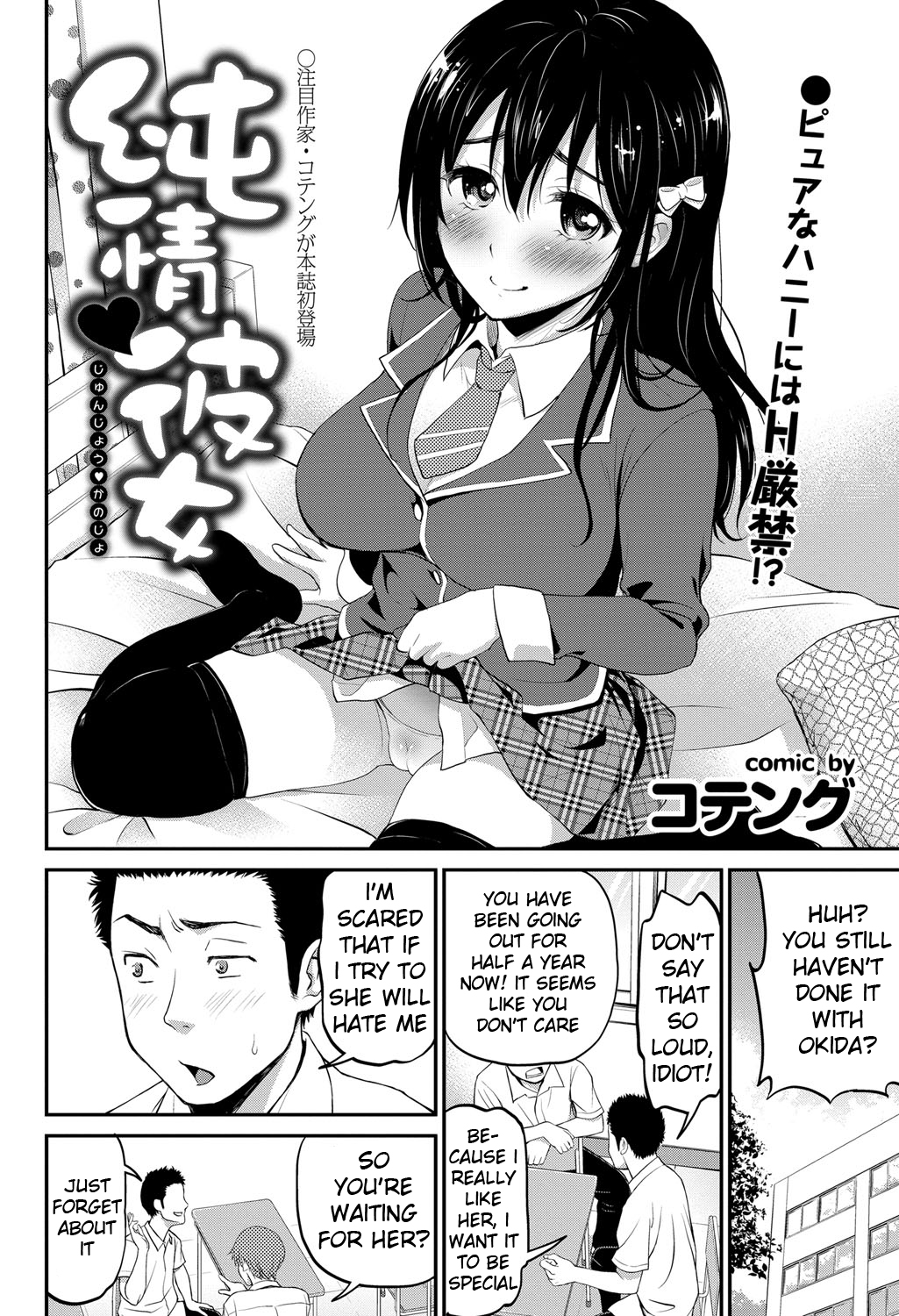 [コテング] 純情♥彼女 (COMIC プルメロ 2012年8月号) [英訳] [DL版]