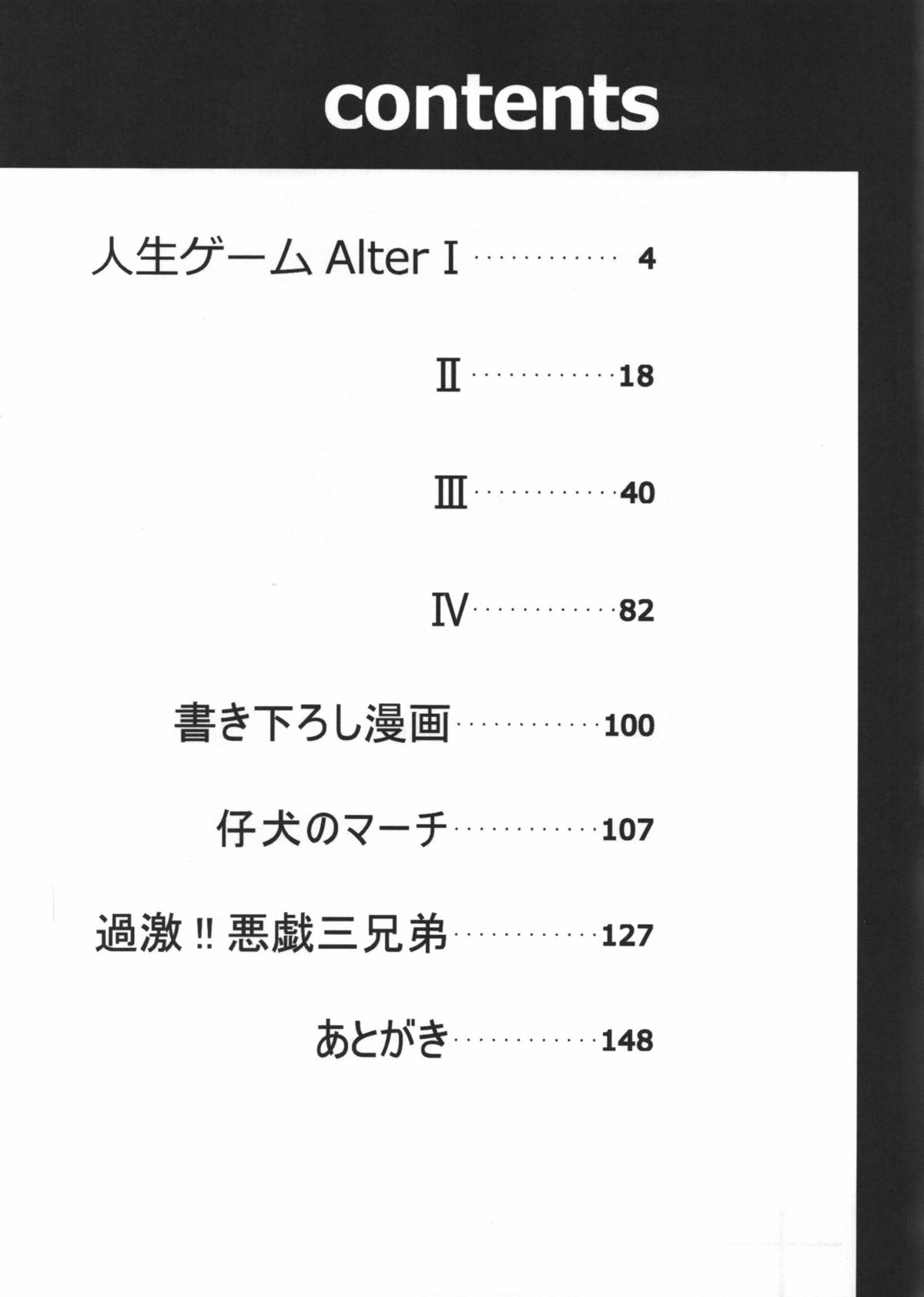 (C80) [せみもぐら (由家)] 人生ゲームAlter 総集編