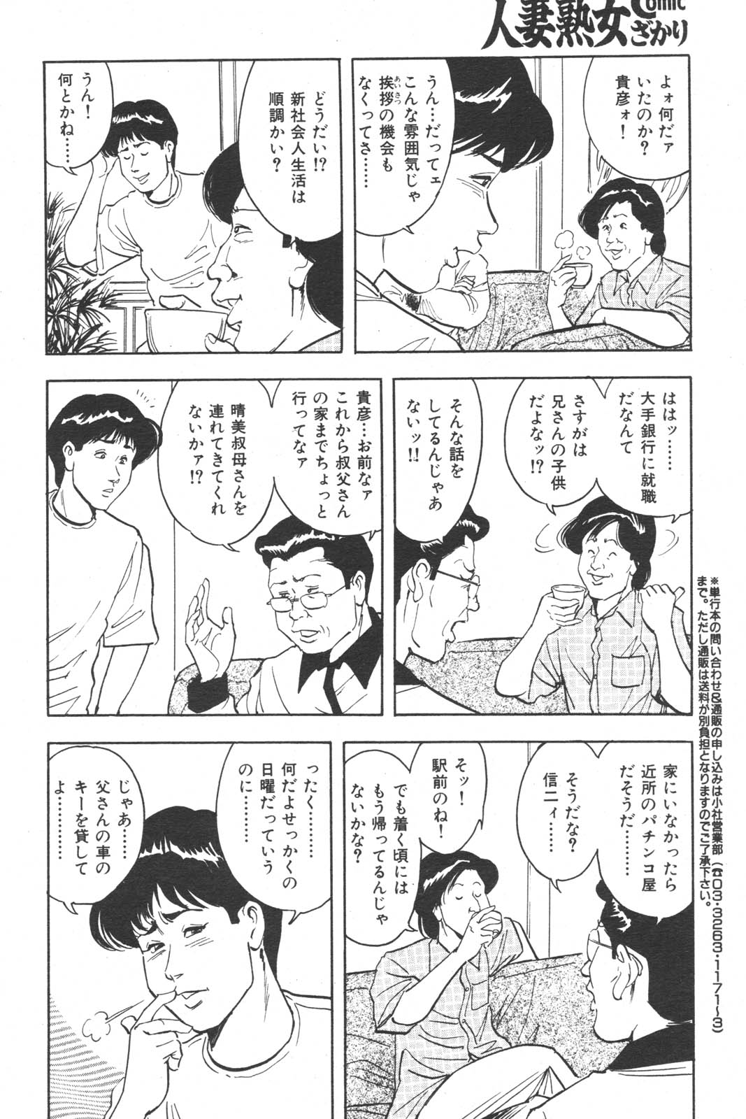 (成年コミック) [雑誌] 特盛り COMIC 人妻熟女ざかり 2006年6月号