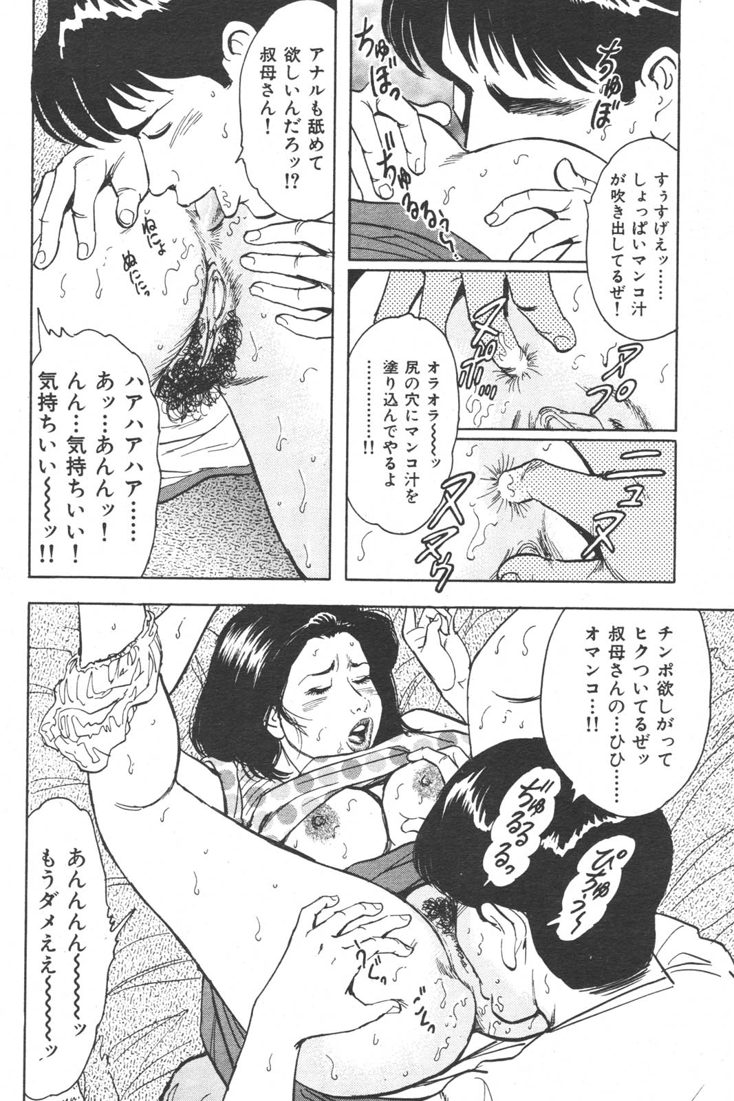 (成年コミック) [雑誌] 特盛り COMIC 人妻熟女ざかり 2006年6月号