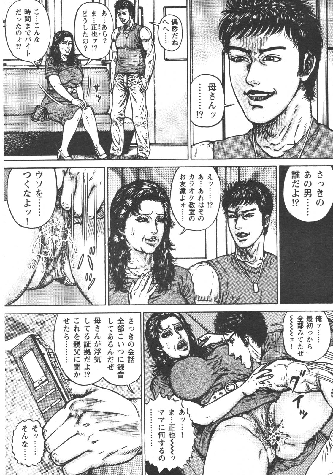 (成年コミック) [雑誌] 特盛り COMIC 人妻熟女ざかり 2006年6月号