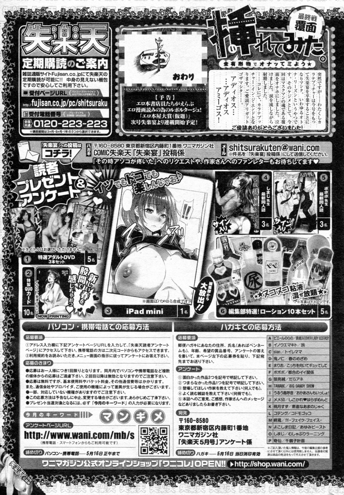 (成年コミック) [雑誌] COMIC 失楽天 2013年5月号