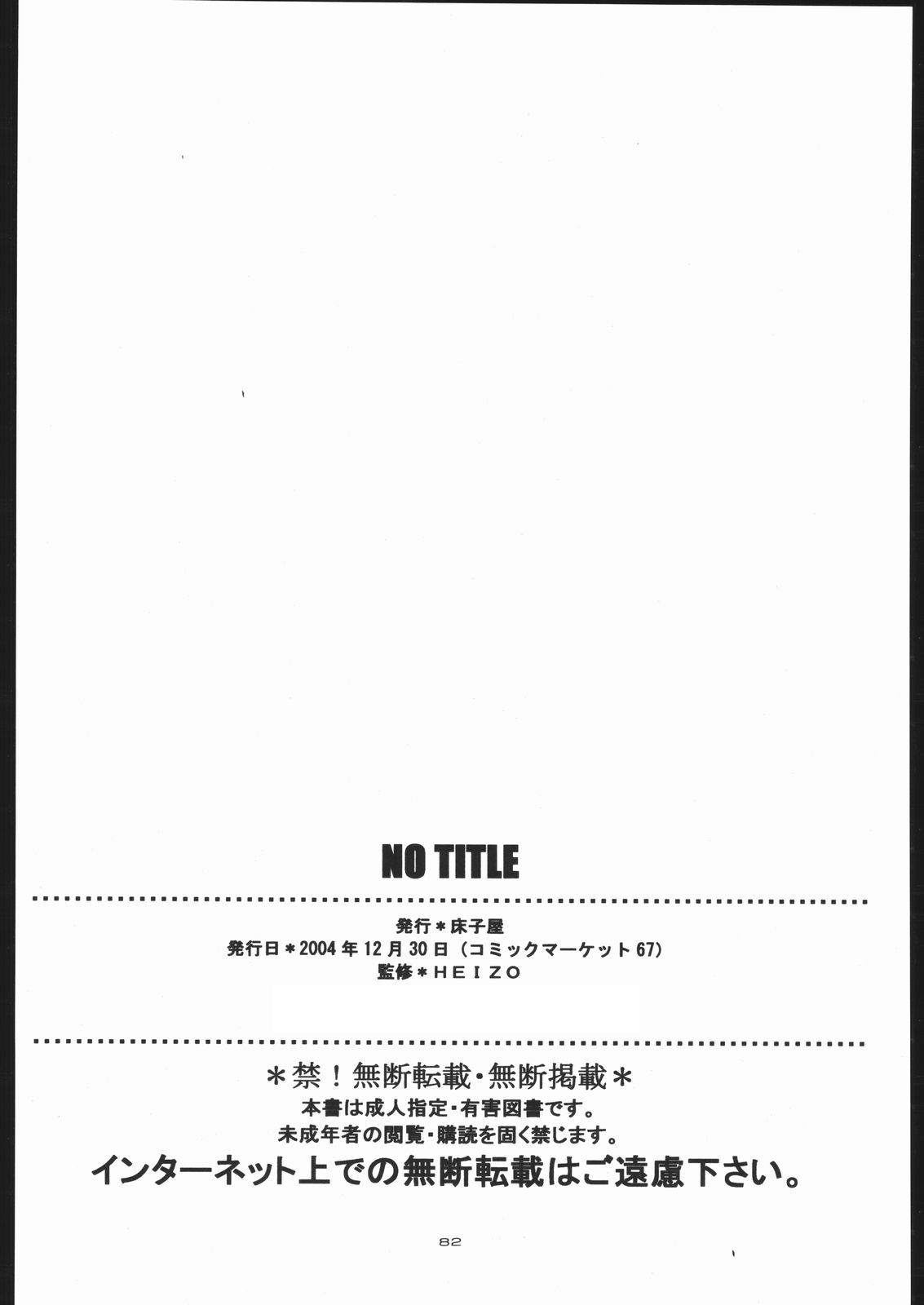 [床子屋 (鬼頭えん)(HEIZO)] NO TITLE (テイルズ オブ シンフォニア)