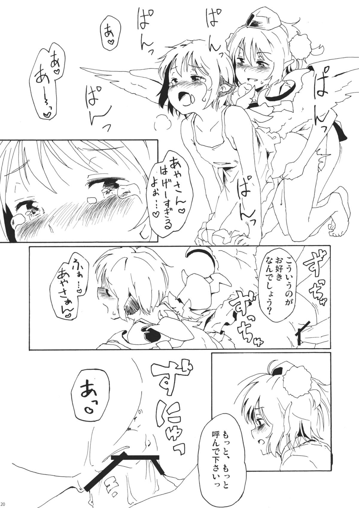 (HARUCC17) [Animal Passion (茹でピー)] ある小さな夜雀の記憶 (東方Project)