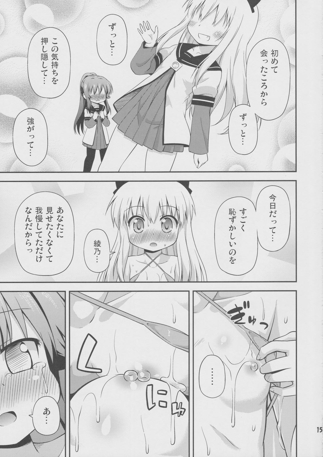 (サンクリ57) [最果て空間 (緋乃ひの)] ゆりぶろ (ゆるゆり)