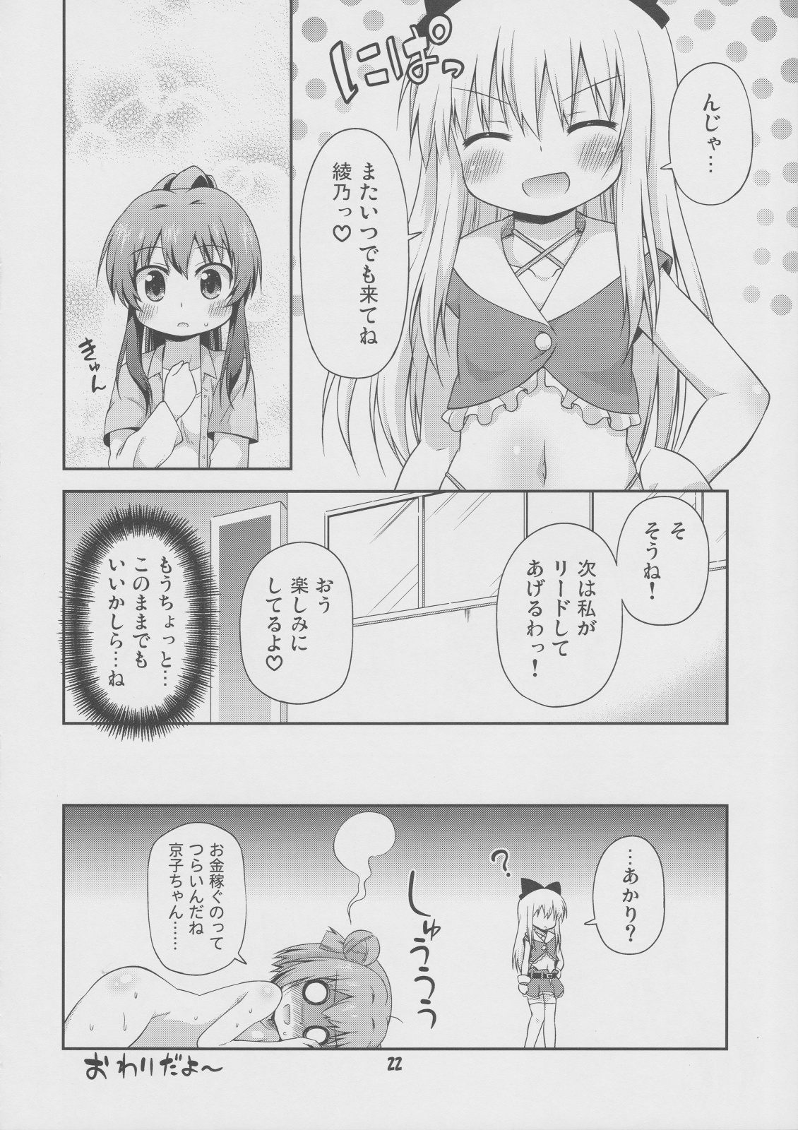 (サンクリ57) [最果て空間 (緋乃ひの)] ゆりぶろ (ゆるゆり)