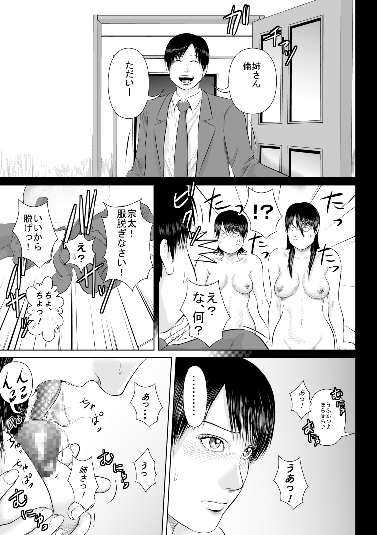 [裏ドラ満貫] 姉さん服を着てください4+@ [DL版]