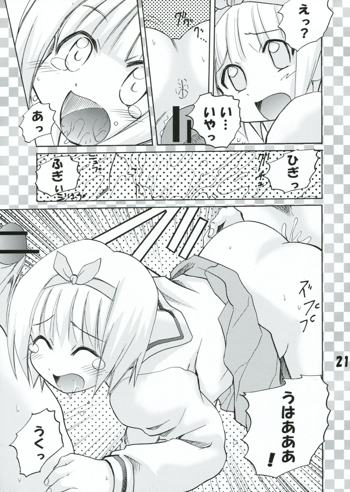 [PH (TAM)] ぱにっちゅぽにっちゅ vol.2 (ぱにぽに)