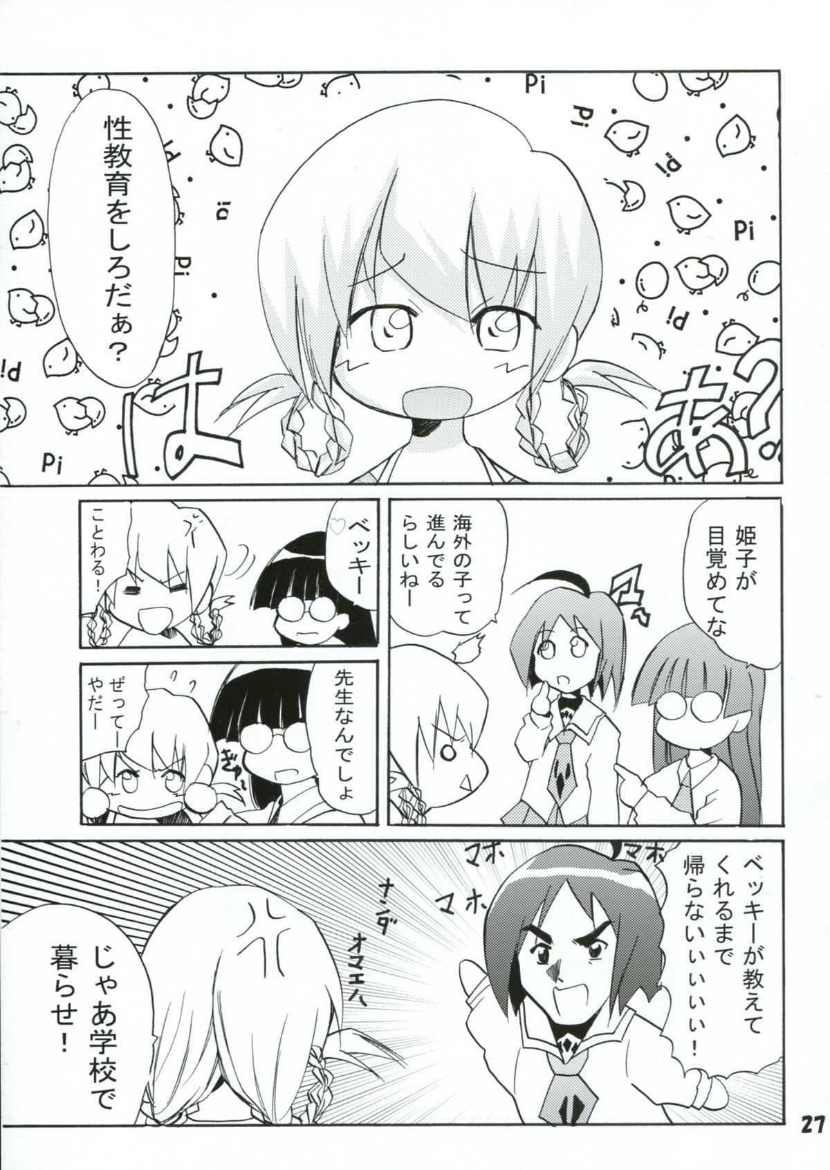 [PH (TAM)] ぱにっちゅぽにっちゅ vol.2 (ぱにぽに)