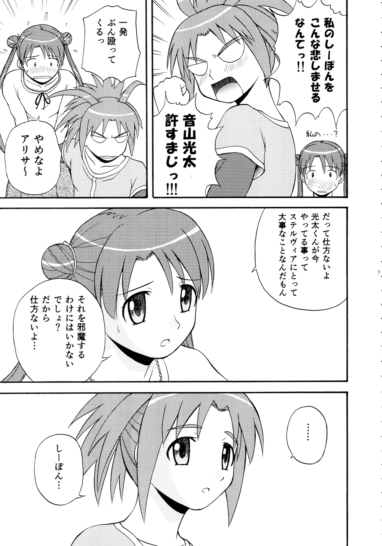 (C64) [G-SCAN CORP. (佐藤茶菓子)] AUTO BIANCA (宇宙のステルヴィア)