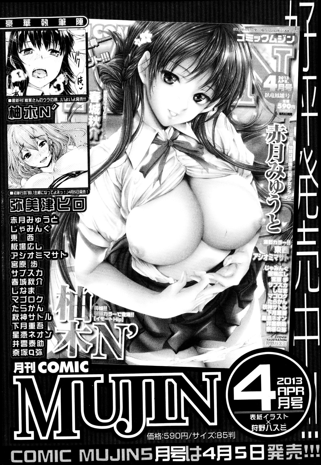 BUSTER COMIC 2013年05月号