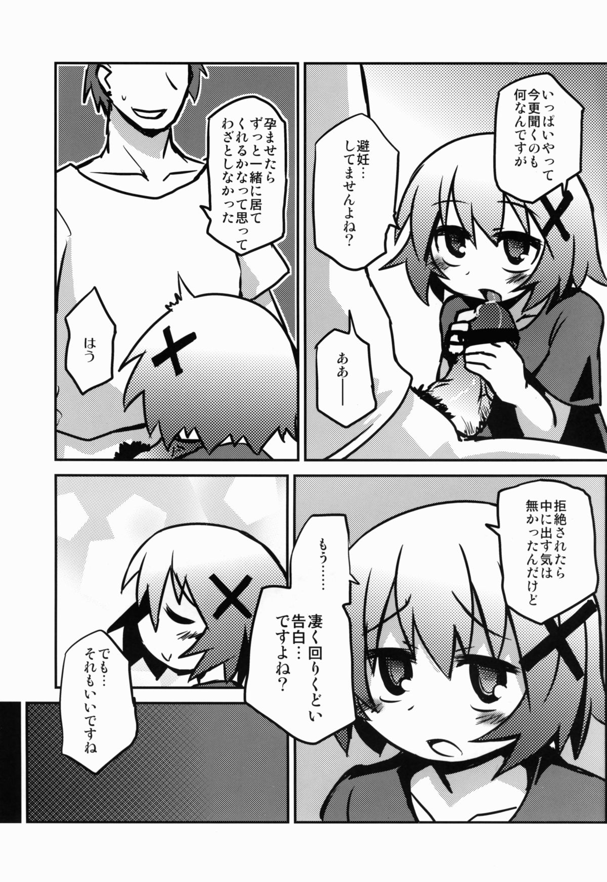 (サンクリ58) [あるてのてぃつ (くーげるしゅれいばー)] ゆのっちと子作りっ (ひだまりスケッチ)