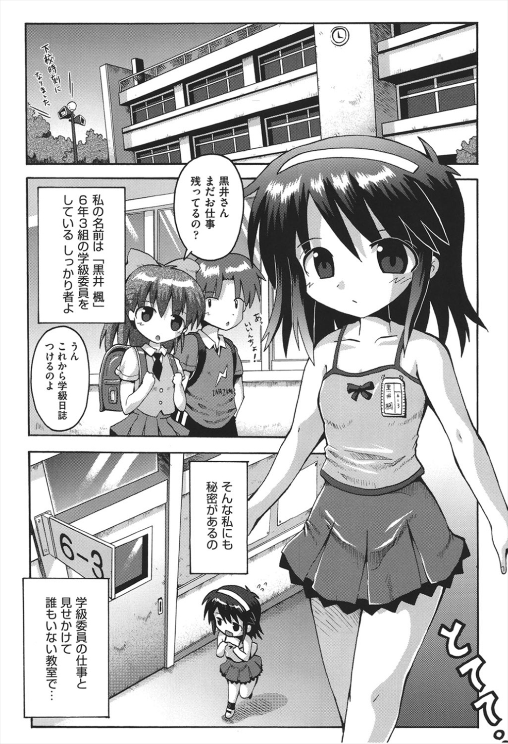 [やみなべ] ちつじょじかん