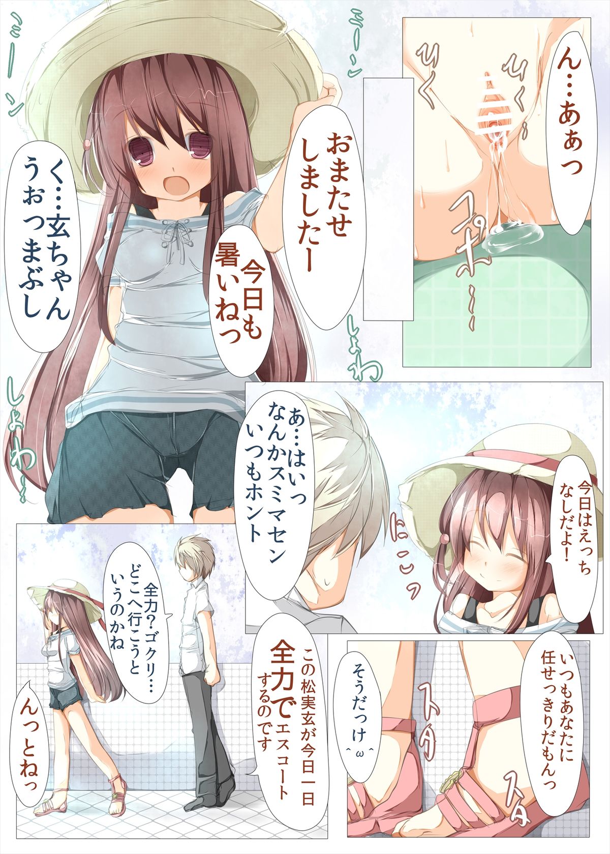 [たぶちさんち (たぶち)] 玄ちゃんとイチャつく本 (咲-Saki-) [DL版]