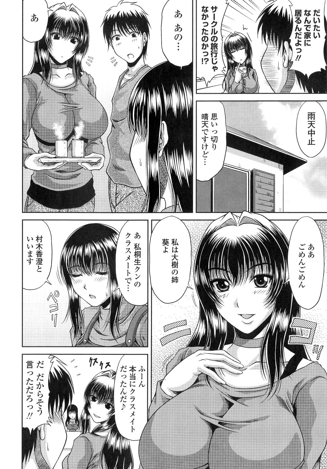 [甲斐ひろゆき] 姉母姦系