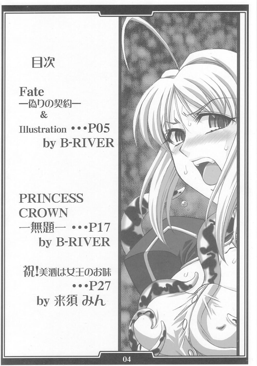 (C68) [H・B (B-RIVER, 来須みん)] 王と女王 (Fate/stay night, プリンセスクラウン)