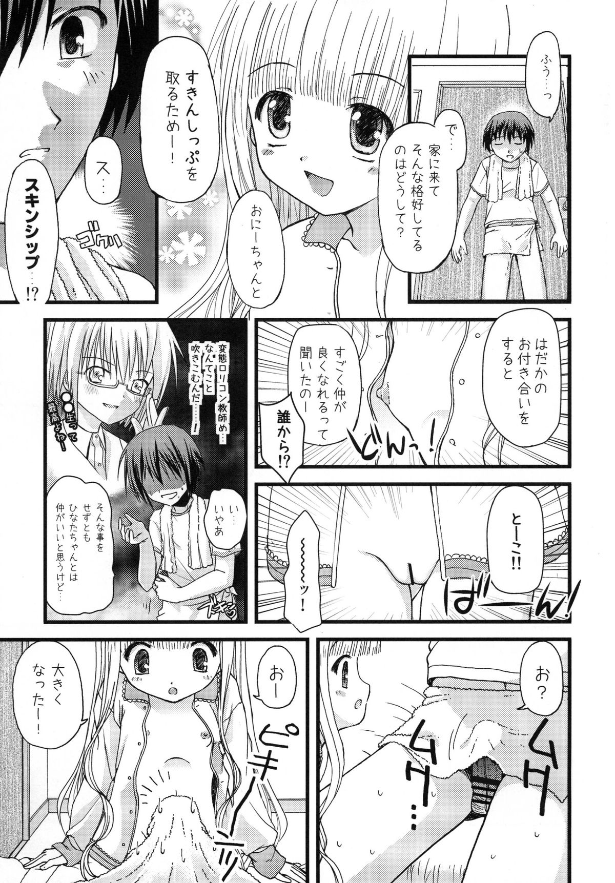 [あ～だこ～だ (ジナン、藤瀬あきら)] すきすきすきんしっぷ (ロウきゅーぶ!) [DL版]