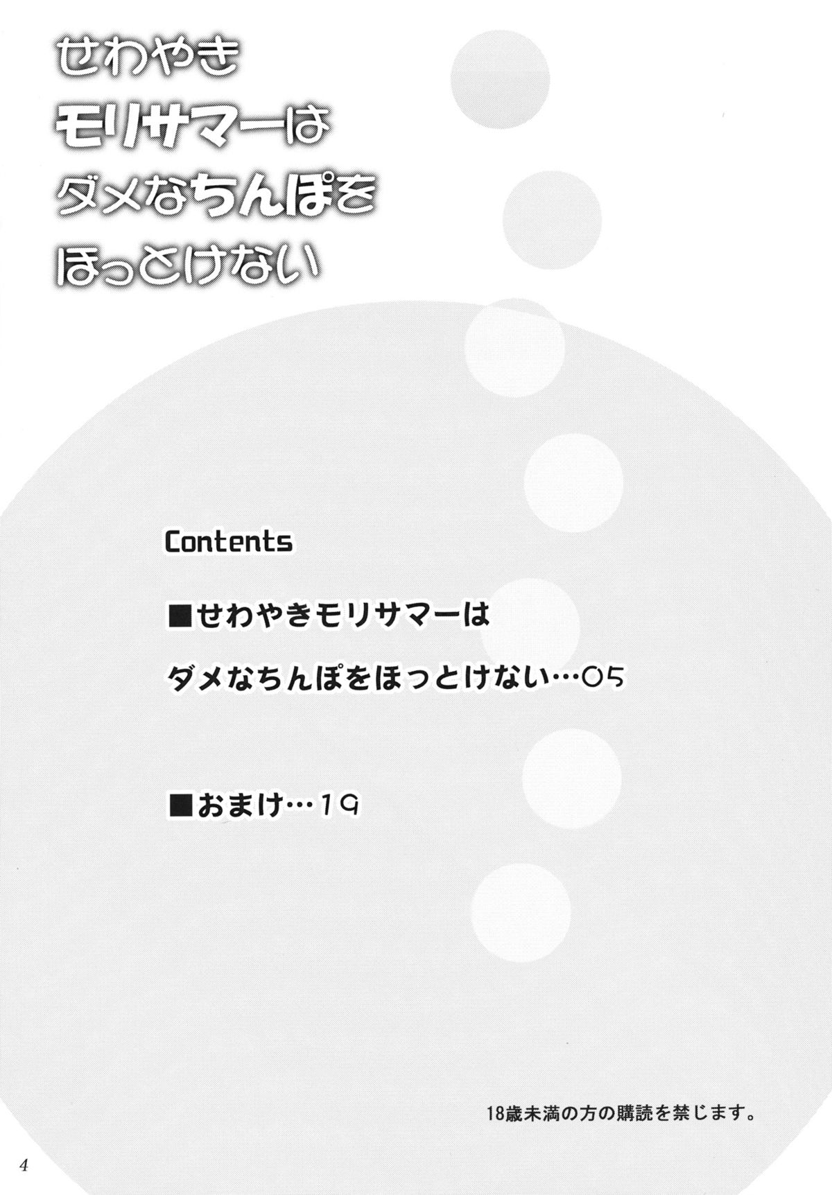 (C83) [あしたから頑張る (止田卓史)] せわやきモリサマーはダメなちんぽをほっとけない (中二病でも恋がしたい！)