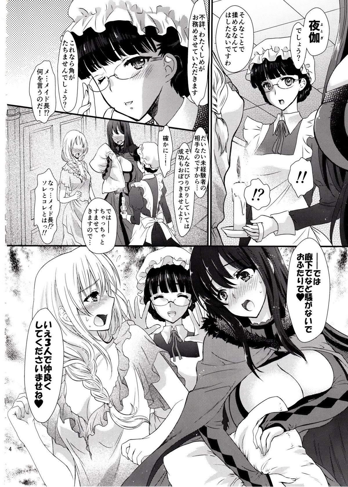 [少女月蝕 (嶋尾和)] 俺の魔王と女騎士が修羅場すぎるっ! (まおゆう魔王勇者)