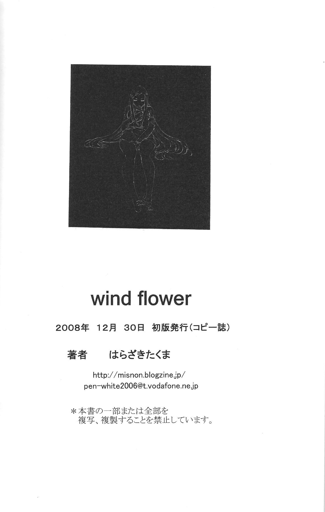(C75) [コネコダマシ (はらざきたくま)] wind flower (交響詩篇エウレカセブン)