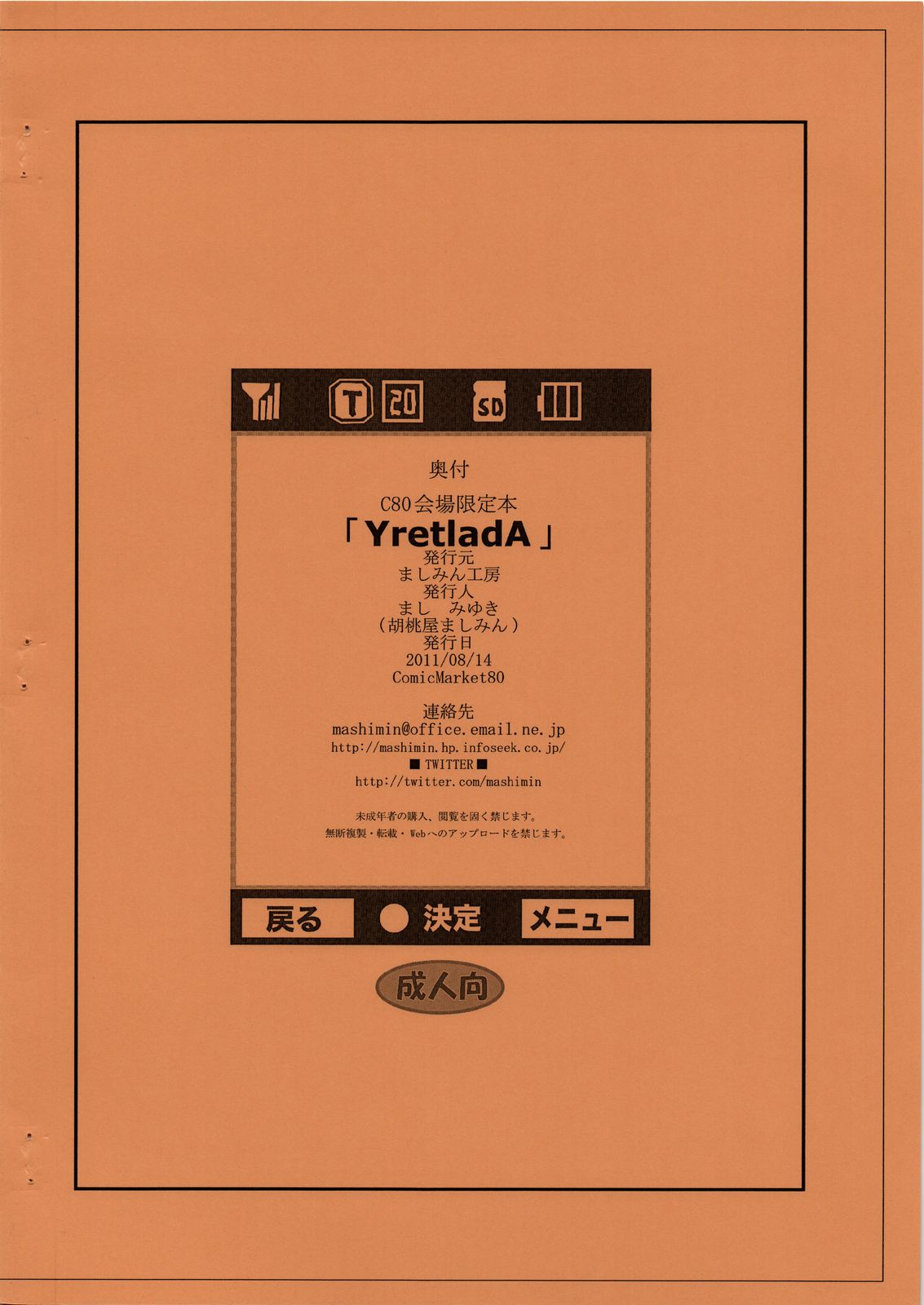 (C80) [ましみん工房 (ましみゆき)] YretladA