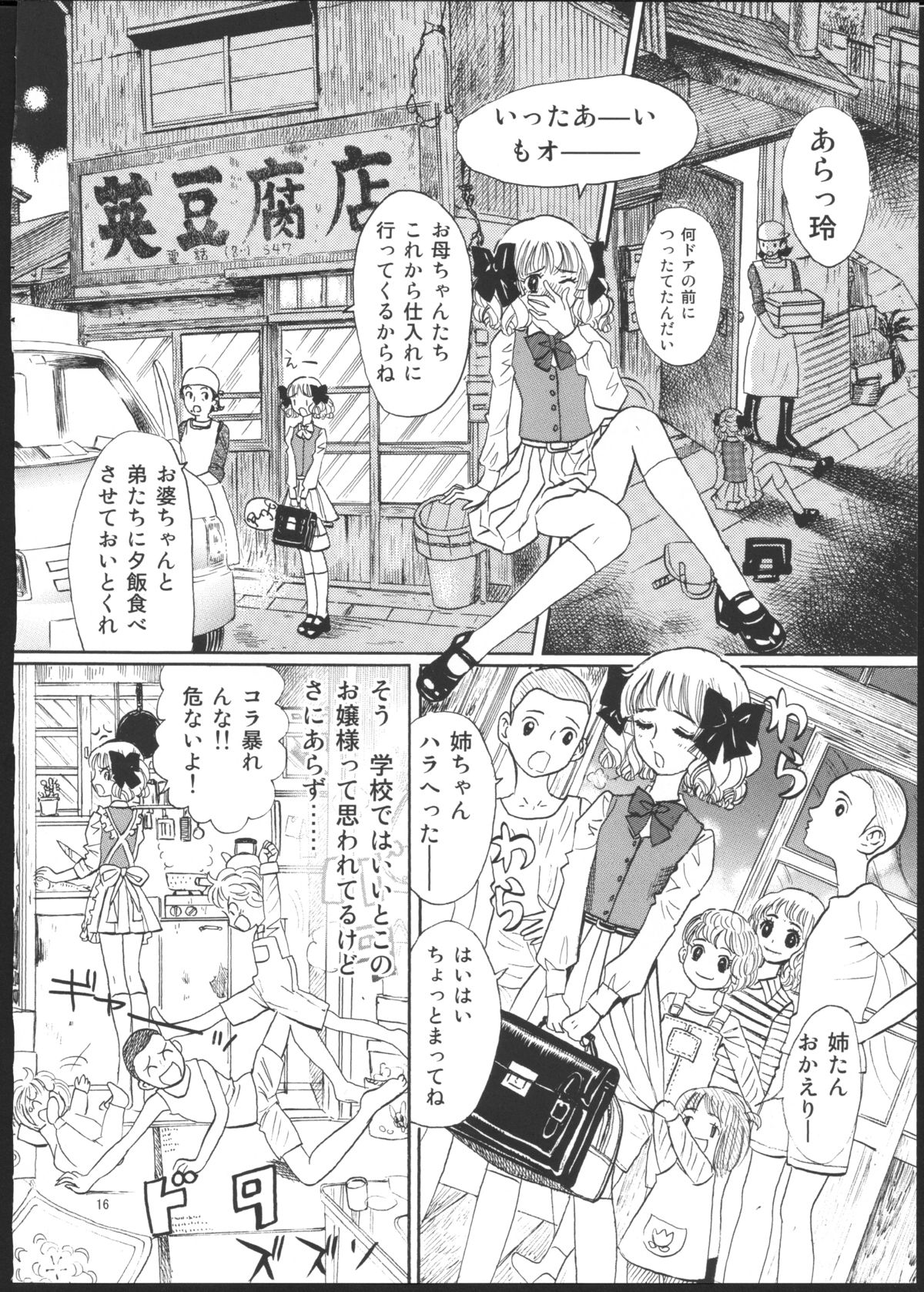 [書肆マガジンひとり ((おがわ甘藍)] ひろみをねらえ！一年生部員・英玲 (エースをねらえ!)