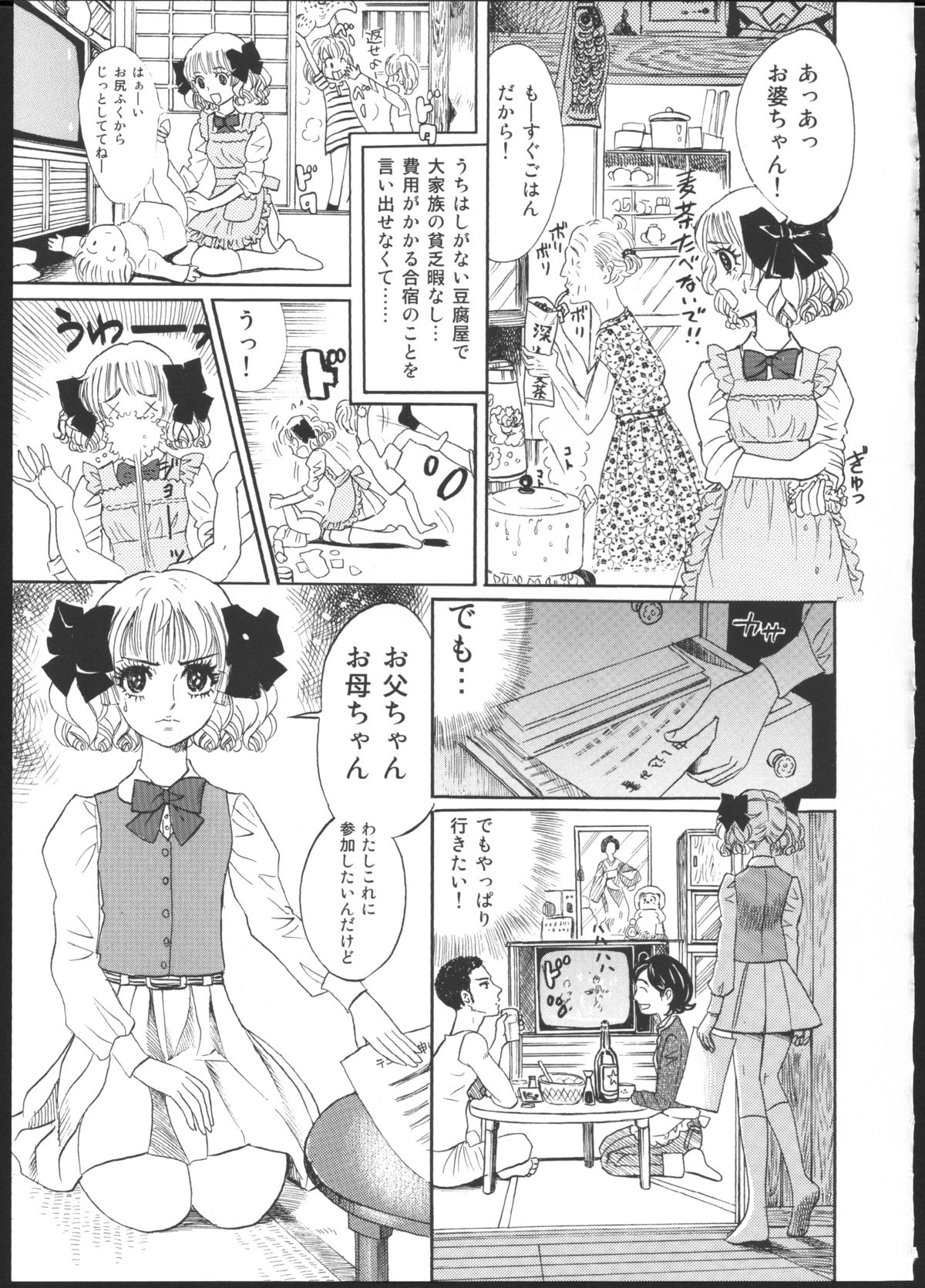 [書肆マガジンひとり ((おがわ甘藍)] ひろみをねらえ！一年生部員・英玲 (エースをねらえ!)