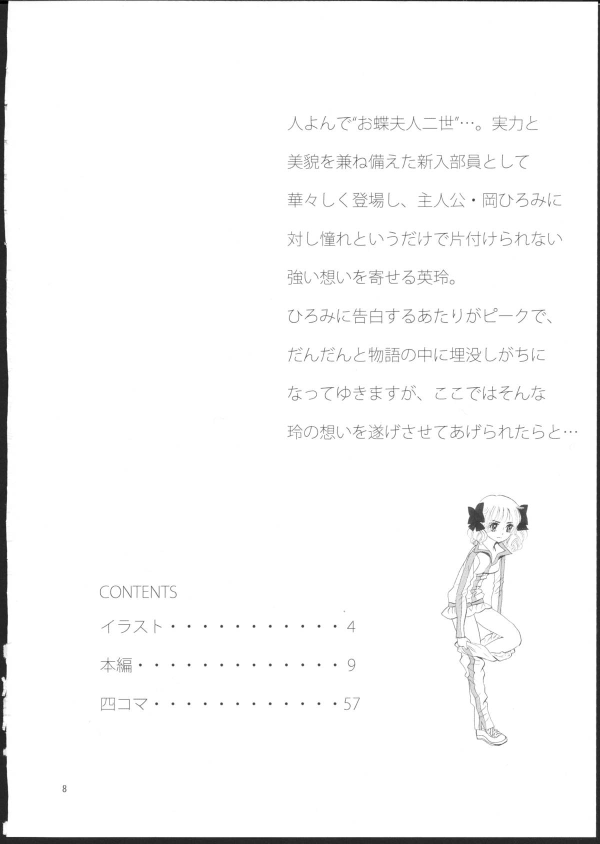 [書肆マガジンひとり ((おがわ甘藍)] ひろみをねらえ！一年生部員・英玲 (エースをねらえ!)