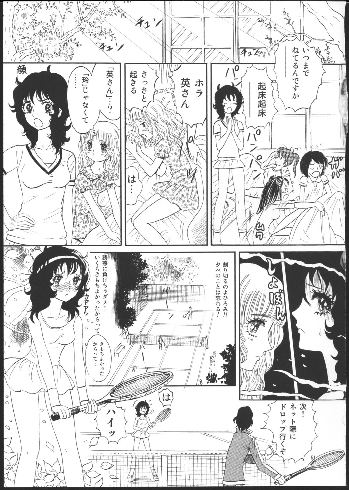 [書肆マガジンひとり ((おがわ甘藍)] ひろみをねらえ！一年生部員・英玲 (エースをねらえ!)