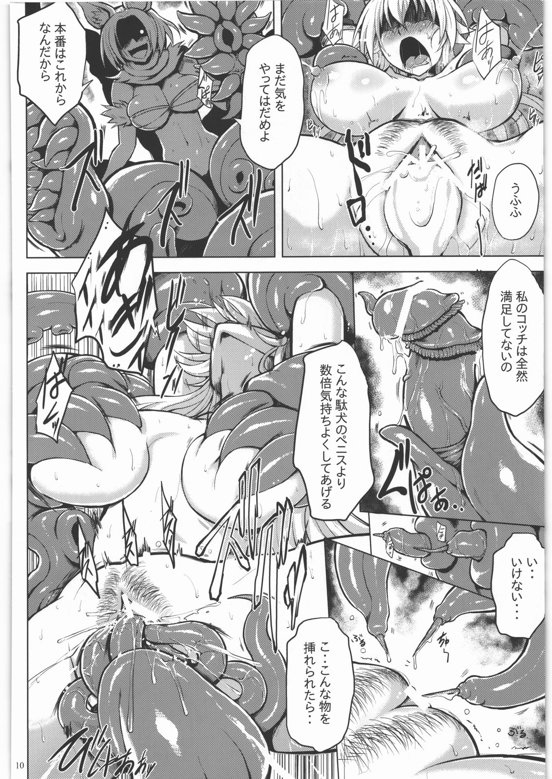 (C82) [V-SLASH (夕霧)] 飯綱姦 (神羅万象チョコ)