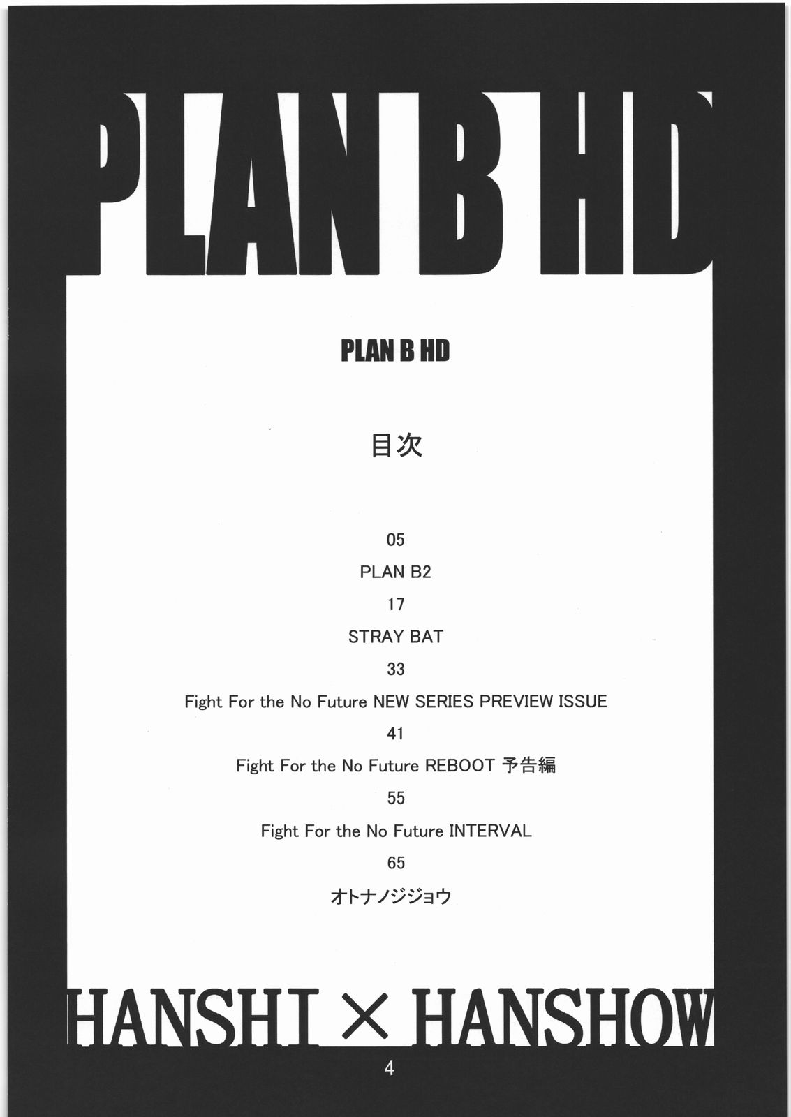 (C81) [半死半生 (NOQ)] PLAN B HD (よろず)