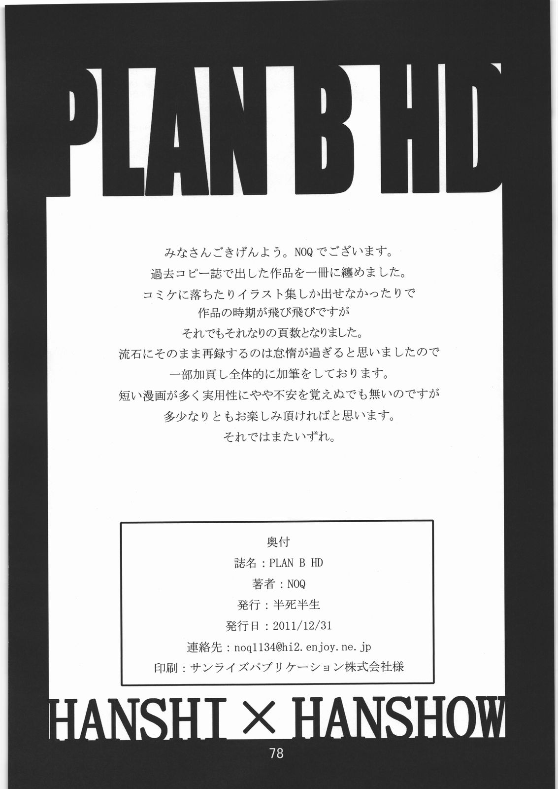 (C81) [半死半生 (NOQ)] PLAN B HD (よろず)