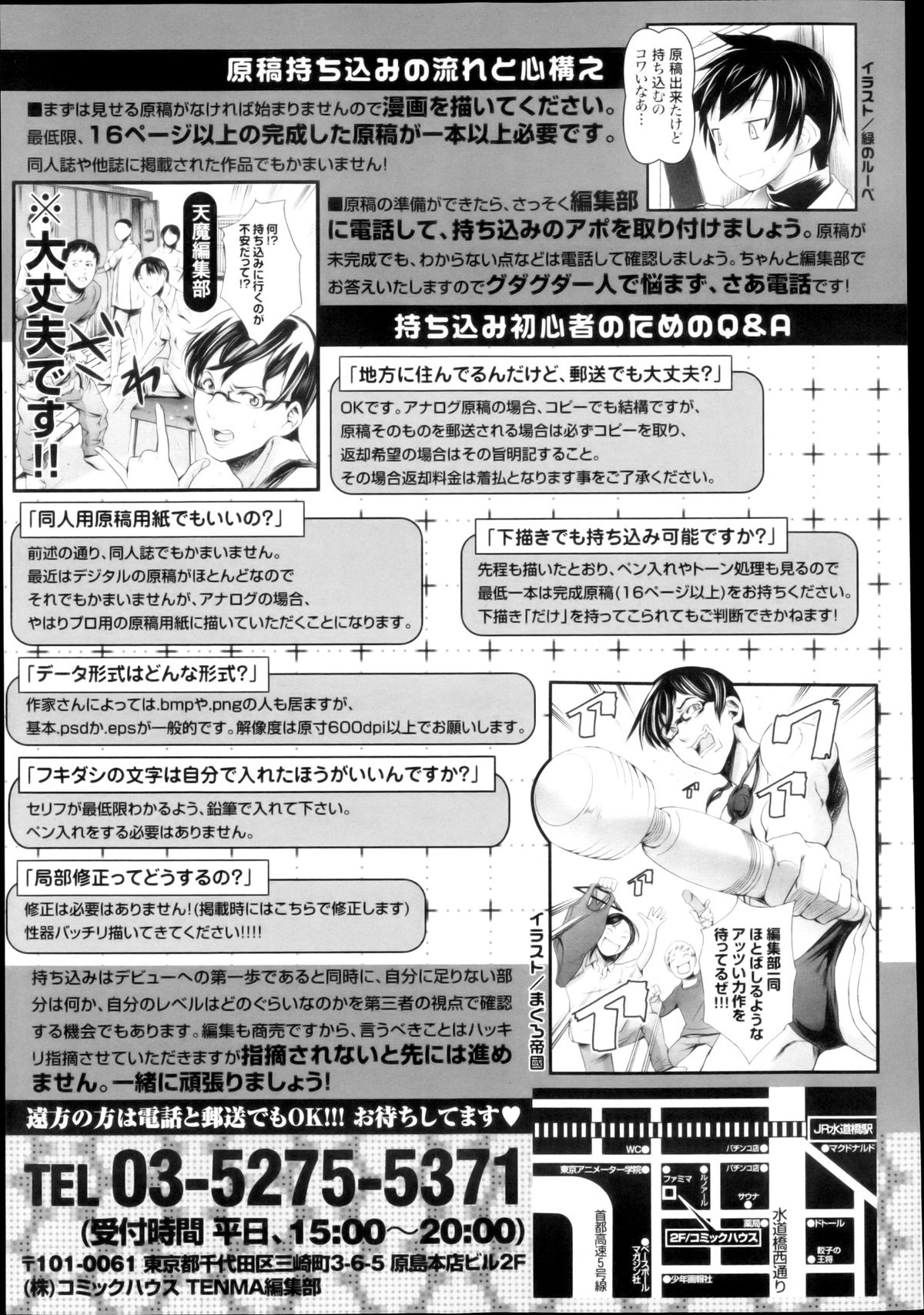 COMIC 天魔 2013年3月号