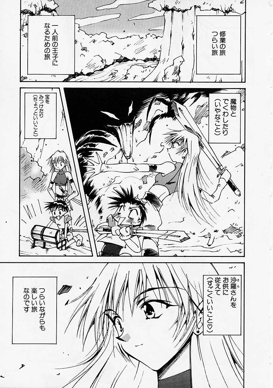 [うさみ優] おねーちゃんとボク