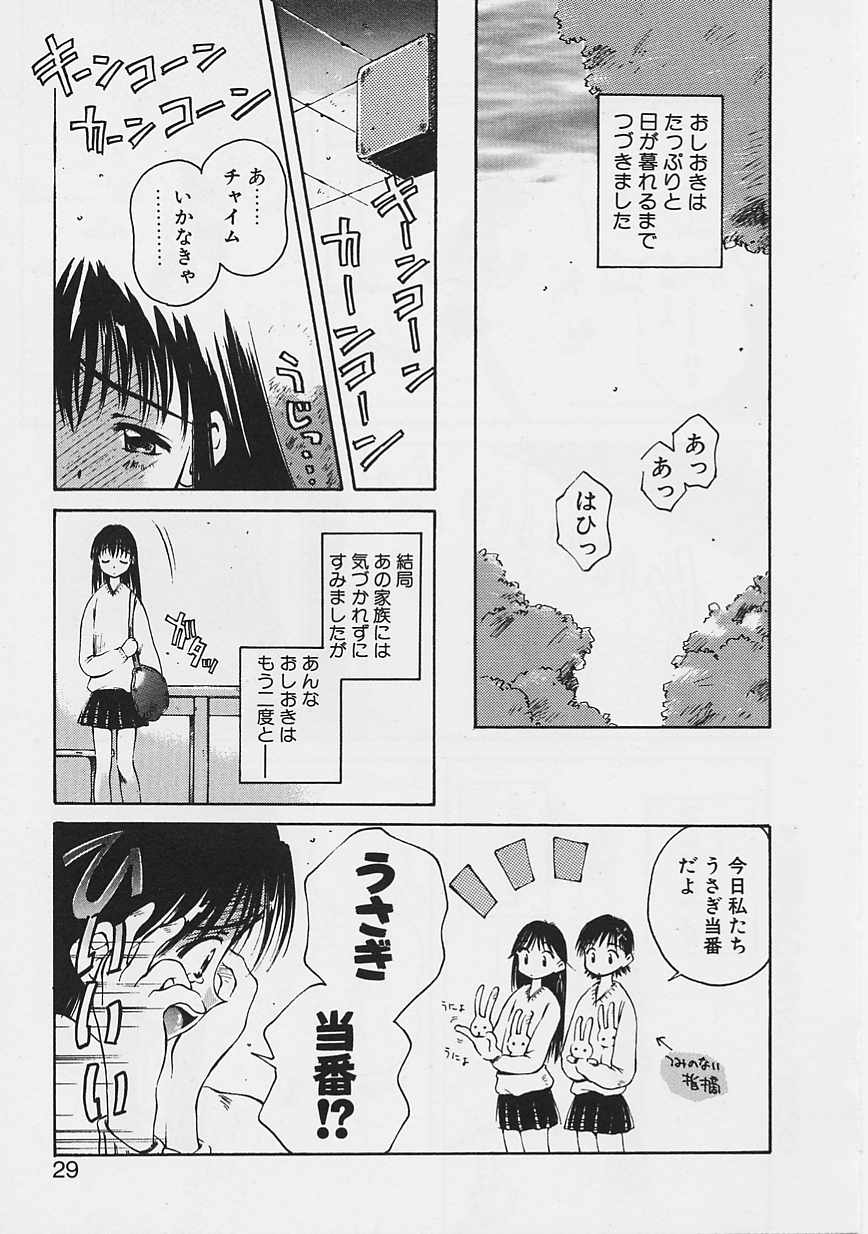 [うさみ優] おねーちゃんとボク