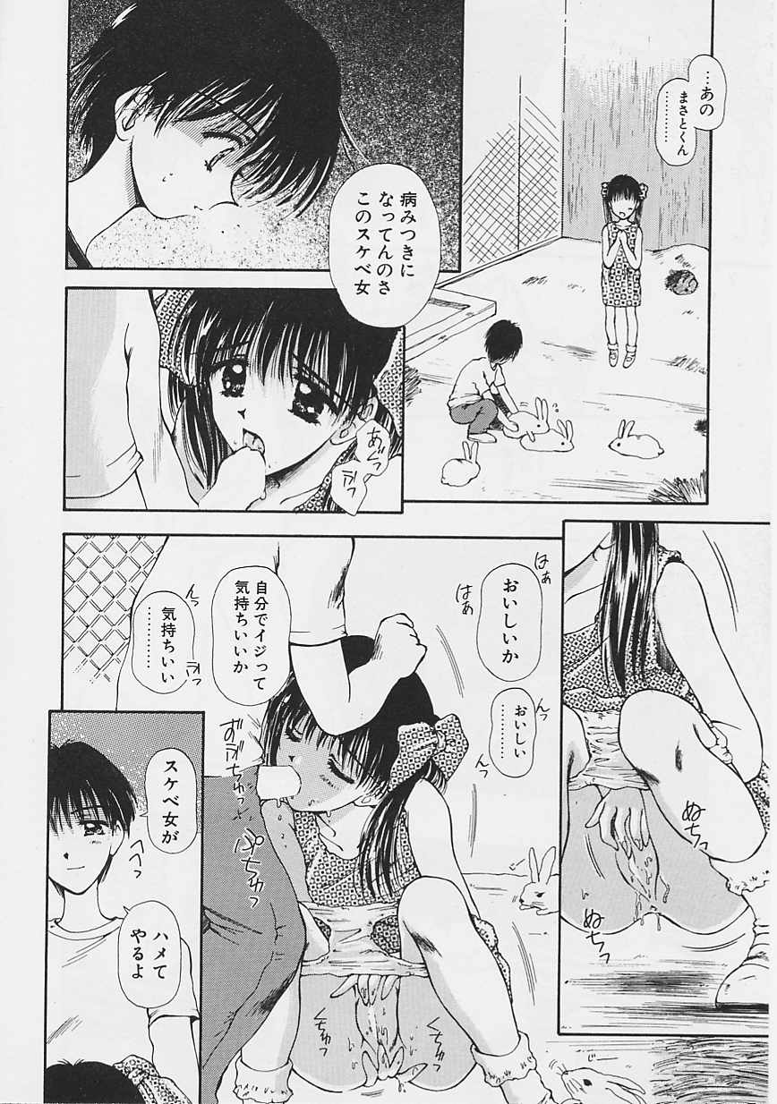 [うさみ優] おねーちゃんとボク