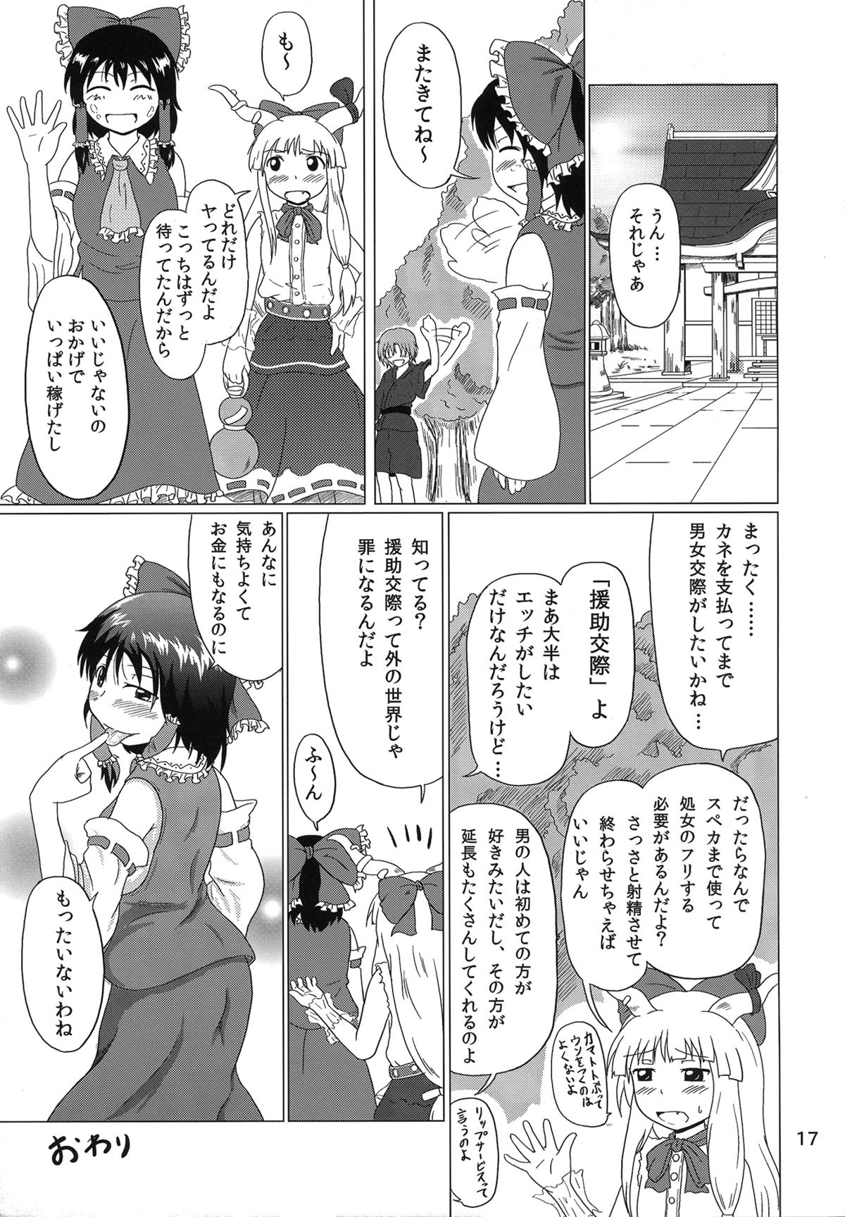 (C80) [ふるはいきっく (みもふ)] ミコビッチ (東方Project)