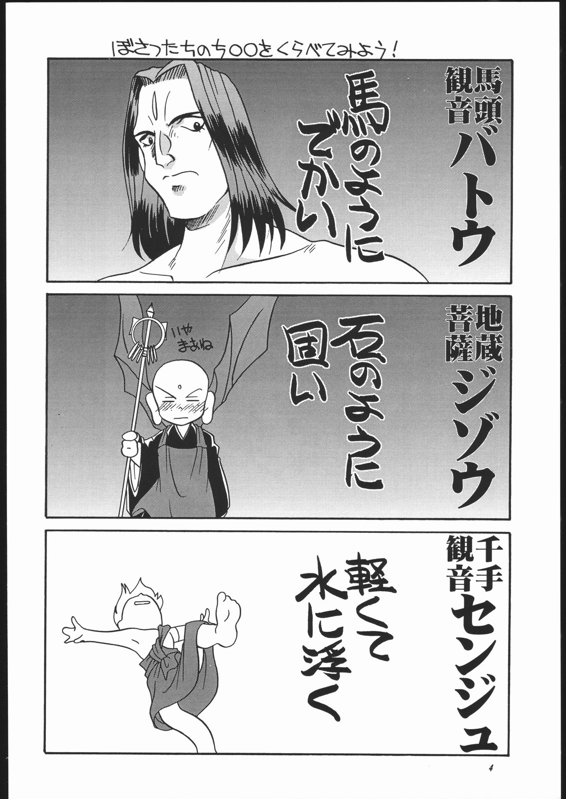 (Cレヴォ23) [ししゃもハウス (あらきあきら)] ああっ弥勒さまっ (仏ゾーン)