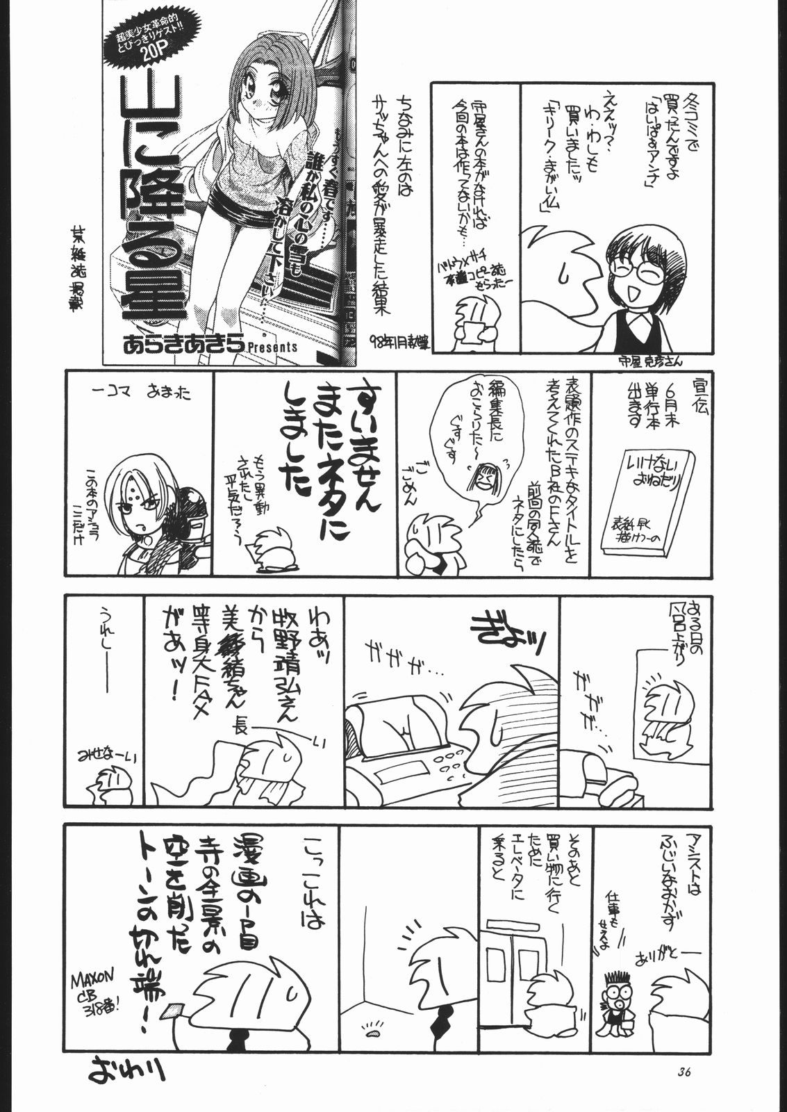 (Cレヴォ23) [ししゃもハウス (あらきあきら)] ああっ弥勒さまっ (仏ゾーン)