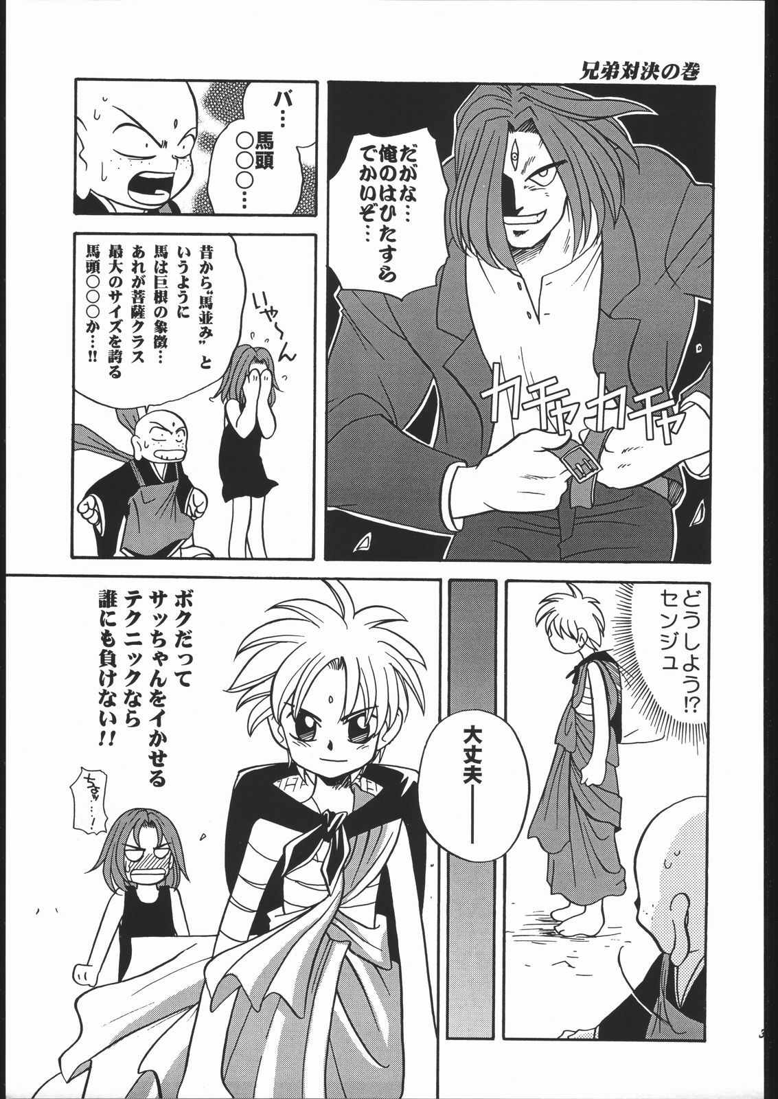 (Cレヴォ23) [ししゃもハウス (あらきあきら)] ああっ弥勒さまっ (仏ゾーン)
