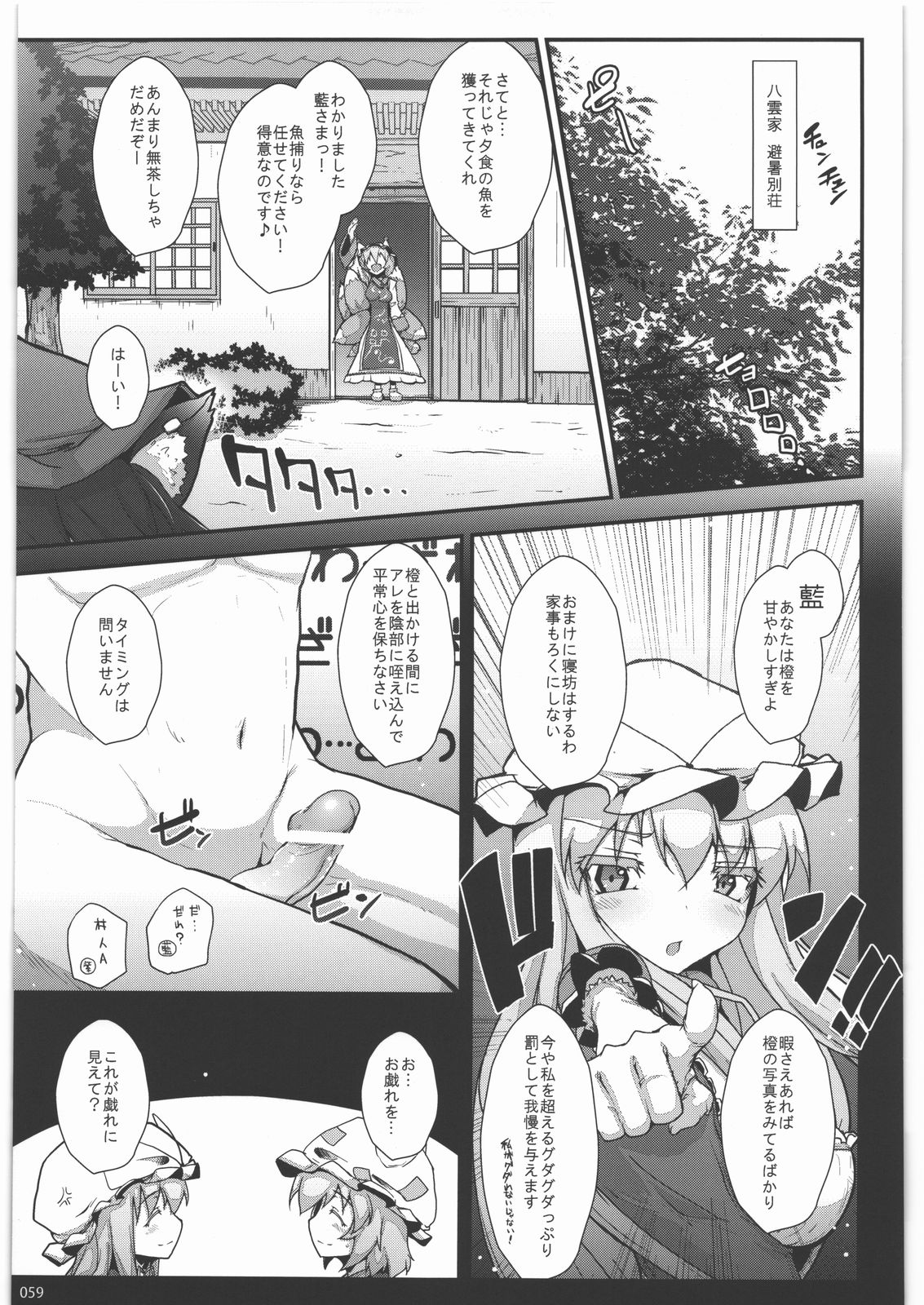 (C80) [はんなま (添い寝)] 絶対チンポなんかに負けたりしない!合同誌 (東方Project)