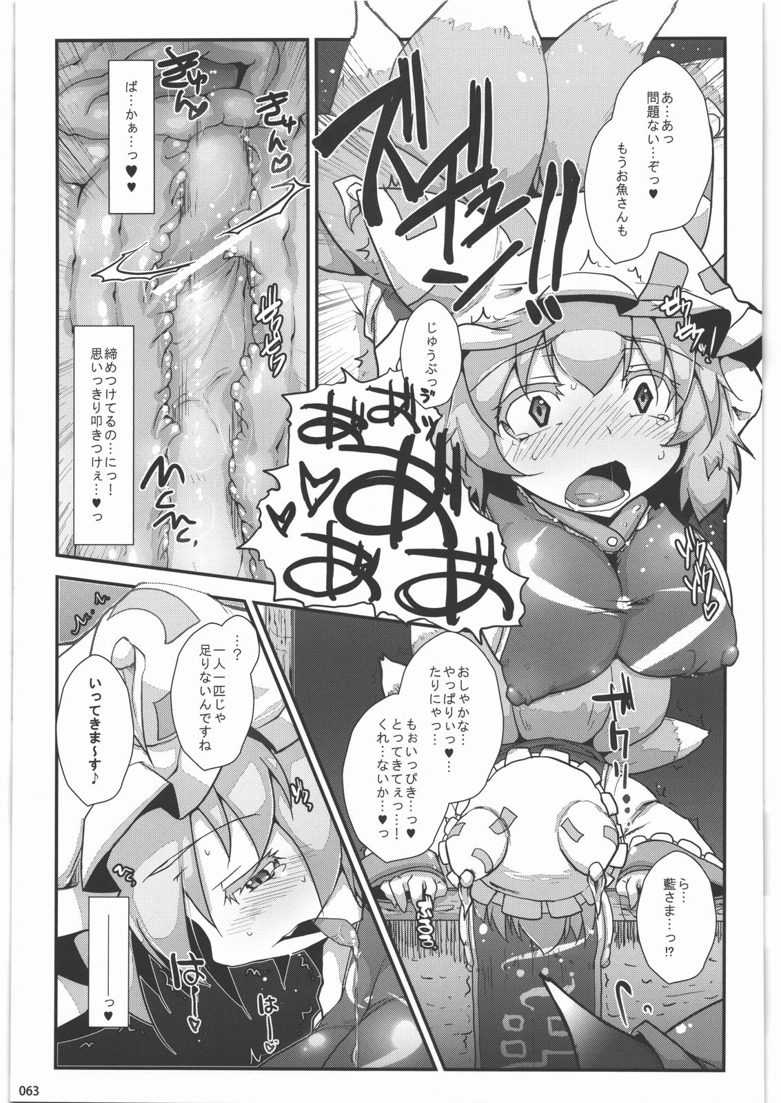 (C80) [はんなま (添い寝)] 絶対チンポなんかに負けたりしない!合同誌 (東方Project)