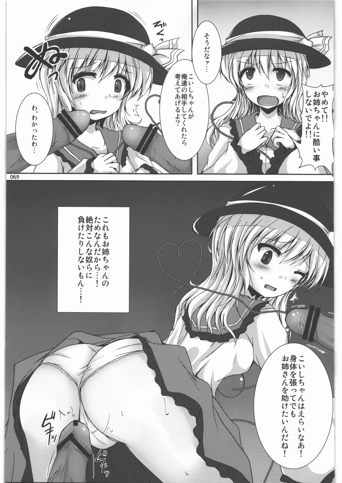 (C80) [はんなま (添い寝)] 絶対チンポなんかに負けたりしない!合同誌 (東方Project)