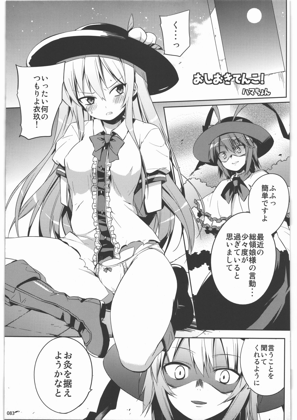 (C80) [はんなま (添い寝)] 絶対チンポなんかに負けたりしない!合同誌 (東方Project)