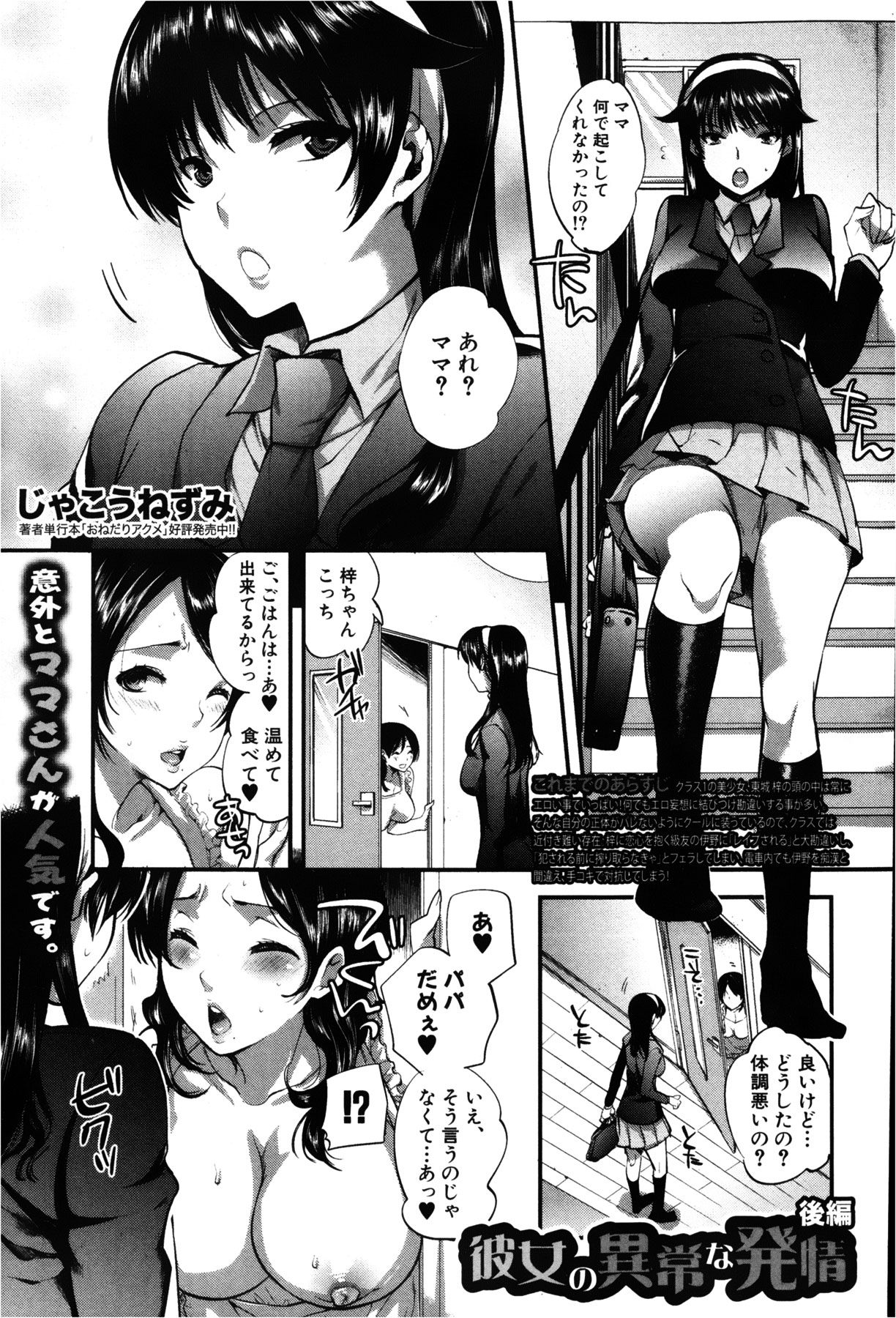 [じゃこうねずみ] 彼女の異常な発情