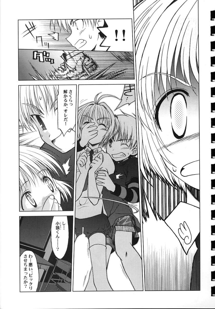 (SUPER10) [Rengaworks、まくねいる工房 (煉瓦、黒須嗣載)] ゆすらうめ (カードキャプターさくら)