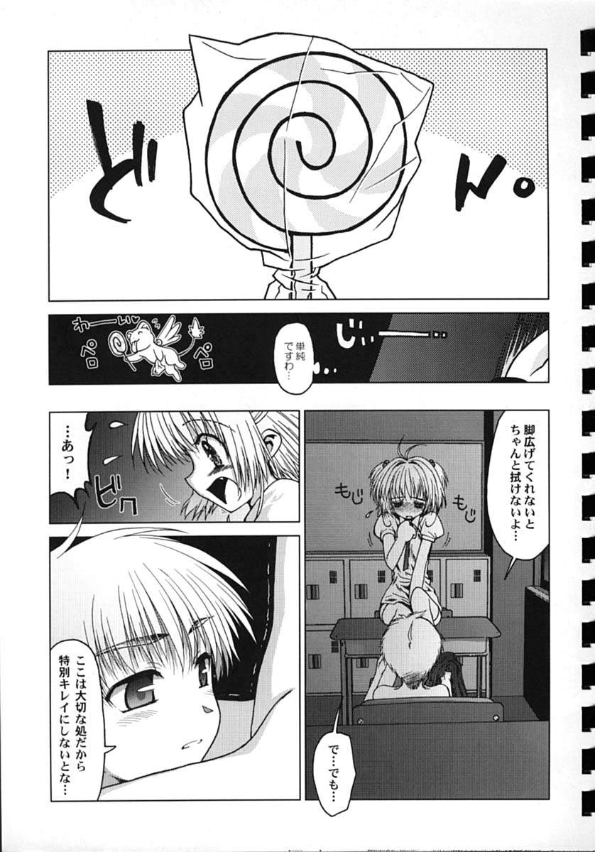 (SUPER10) [Rengaworks、まくねいる工房 (煉瓦、黒須嗣載)] ゆすらうめ (カードキャプターさくら)