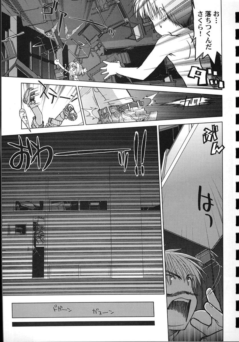 (SUPER10) [Rengaworks、まくねいる工房 (煉瓦、黒須嗣載)] ゆすらうめ (カードキャプターさくら)
