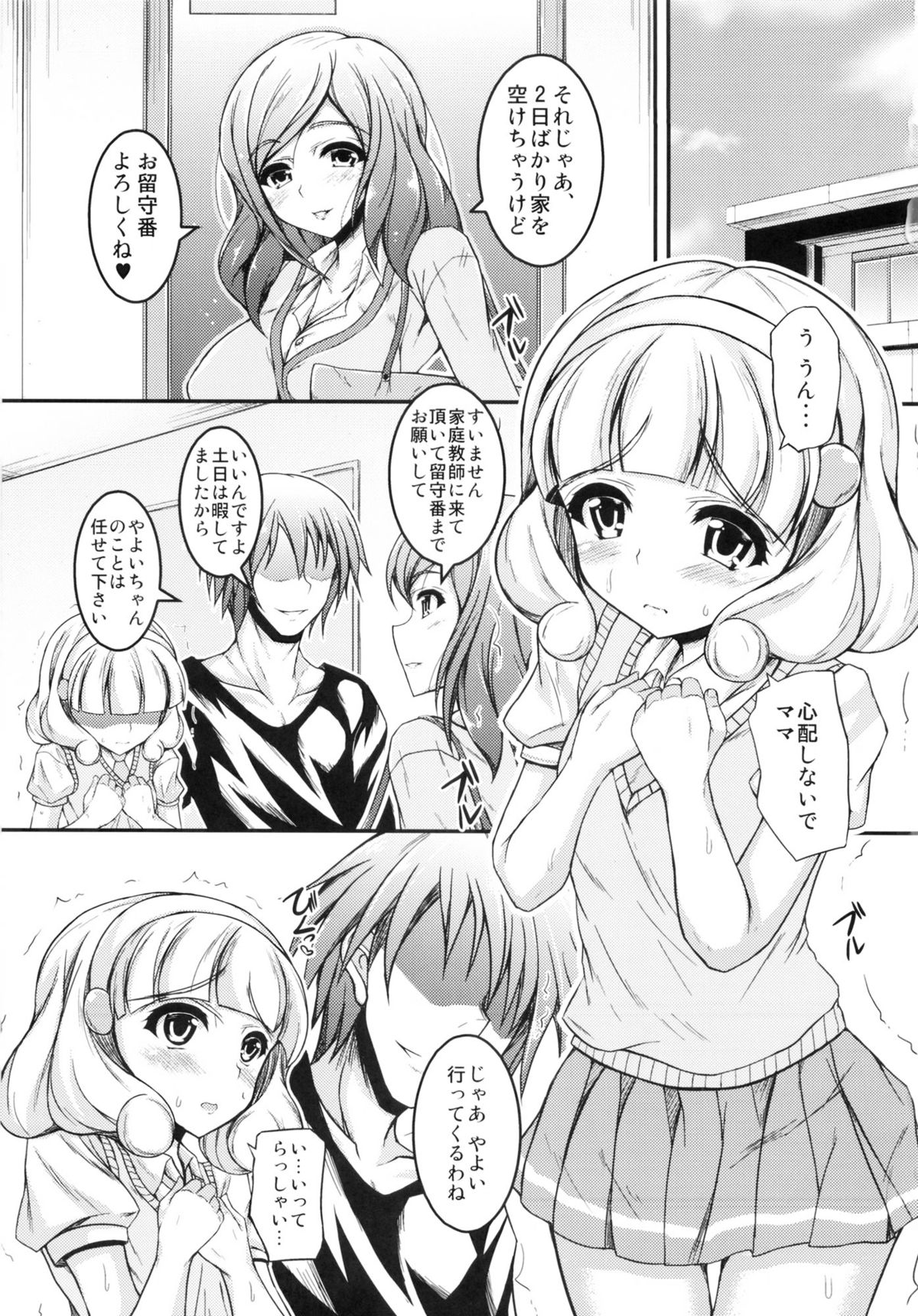 (C82) [くろにくる (福永ゆきと)] ピスペロ (スマイルプリキュア!)